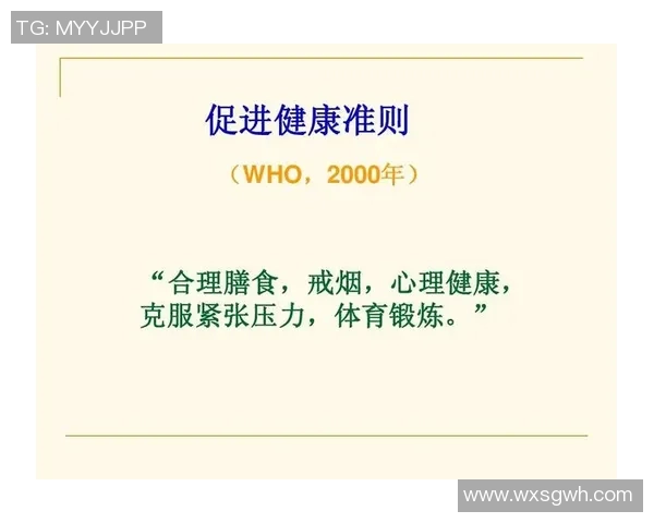 体育与健康课程目标探讨促进学生全面发展与身心健康的路径